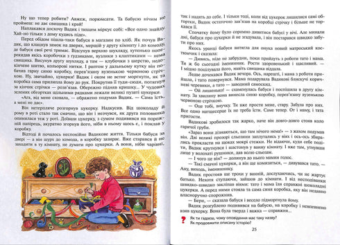 Veselkov Chitanka. 3a elementare Nuova ortografia. NUSH